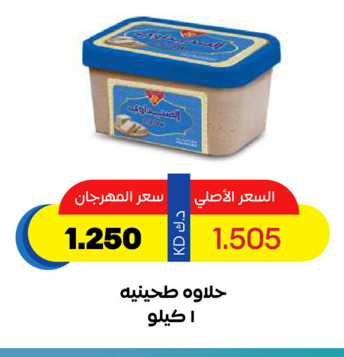 طحينة & حلاوة available at جمعية ضاحية صباح السالم التعاونية in الكويت - محافظة الأحمدي