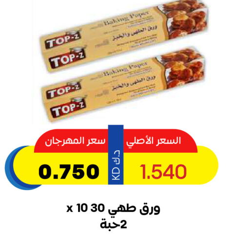 available at جمعية ضاحية صباح السالم التعاونية in الكويت - مدينة الكويت