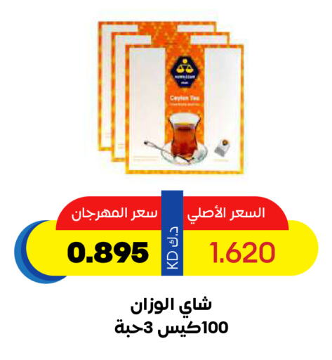 أكياس شاي available at جمعية ضاحية صباح السالم التعاونية in الكويت - مدينة الكويت