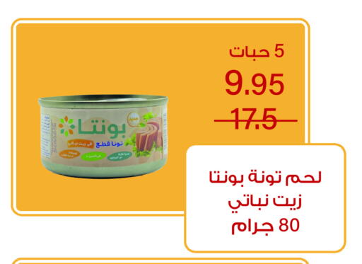 تونة - معلب available at هوم ماركت in مملكة العربية السعودية, السعودية, سعودية - مكة المكرمة