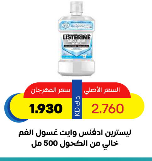 LISTERINE Mouthwash available at Sabah Al Salem Co op in Kuwait - Ahmadi Governorate