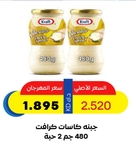 KRAFT Cheddar Cheese available at Sabah Al Salem Co op in Kuwait - Ahmadi Governorate