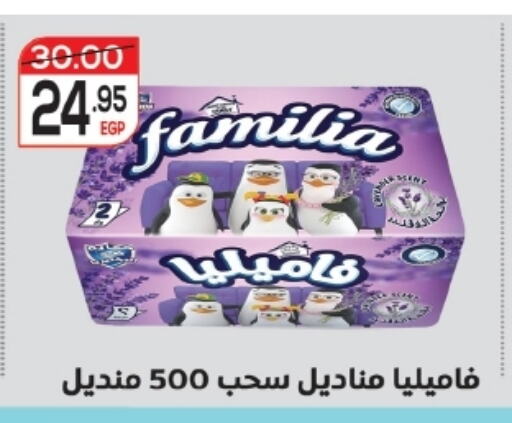 فاميليا available at زاهر in Egypt - القاهرة