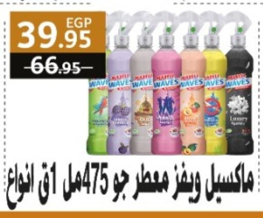 معطر الجو available at فلامنجو هايبرماركت in Egypt - القاهرة