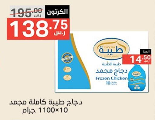 TAYBA Frozen Whole Chicken available at Noori Supermarket in KSA, Saudi Arabia, Saudi - Mecca