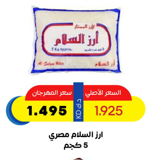 Calrose Rice available at Sabah Al Salem Co op in Kuwait - Kuwait City