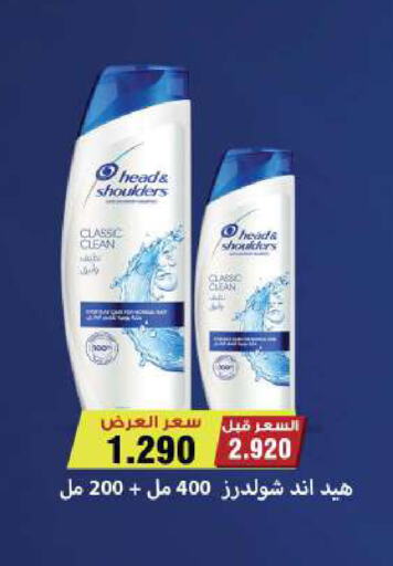 HEAD & SHOULDERS Shampoo / Conditioner available at Sabah Al Salem Co op in Kuwait - Kuwait City