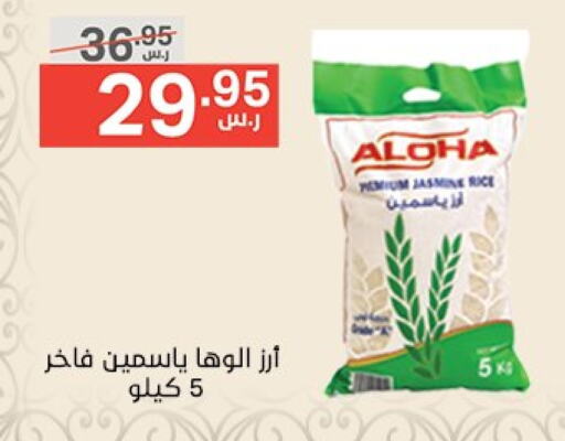 ALOHA Jasmine Rice available at Noori Supermarket in KSA, Saudi Arabia, Saudi - Mecca