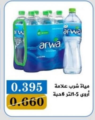 ARWA available at Bayan Cooperative Society in Kuwait - Kuwait City