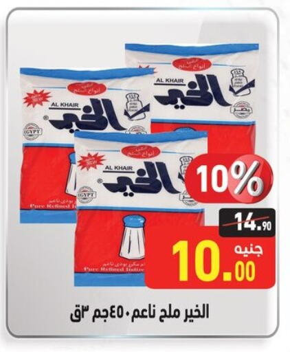 Salt available at Othaim Market   in Egypt - Cairo