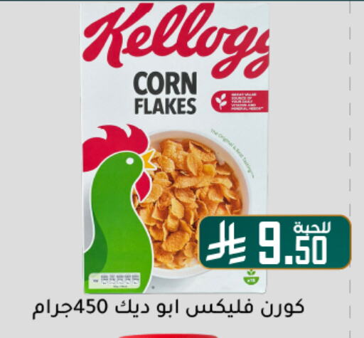 Corn Flakes available at Family Discount in KSA, Saudi Arabia, Saudi - Riyadh