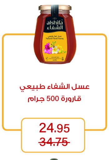 AL SHIFA Honey available at Home Market in KSA, Saudi Arabia, Saudi - Mecca