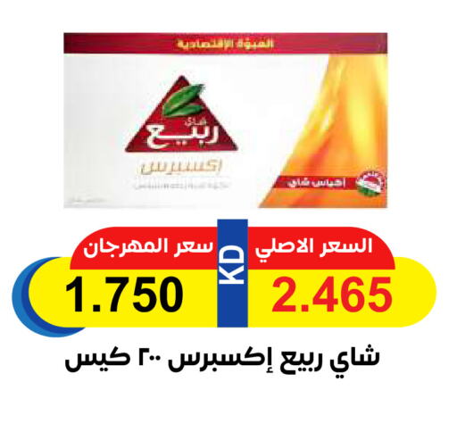 RABEA Tea Bags available at Sabah Al Salem Co op in Kuwait - Ahmadi Governorate