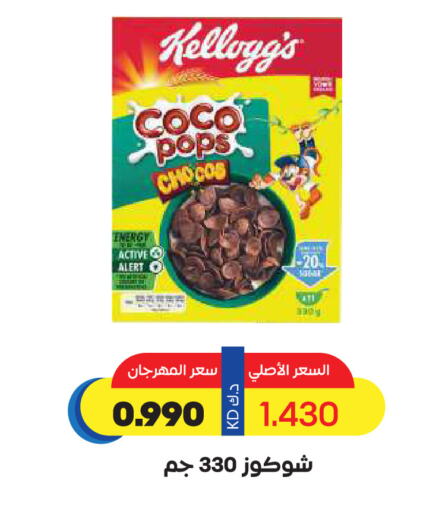 KELLOGGS Cereals available at Sabah Al Salem Co op in Kuwait - Kuwait City