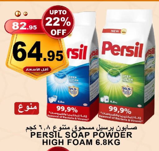 PERSIL Detergent available at Khair Beladi Market in KSA, Saudi Arabia, Saudi - Yanbu