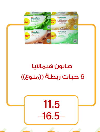 هيمالايا available at هوم ماركت in مملكة العربية السعودية, السعودية, سعودية - مكة المكرمة