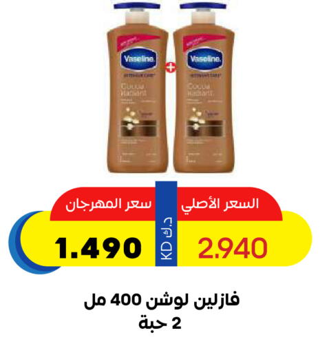 VASELINE Petroleum Jelly available at Sabah Al Salem Co op in Kuwait - Kuwait City