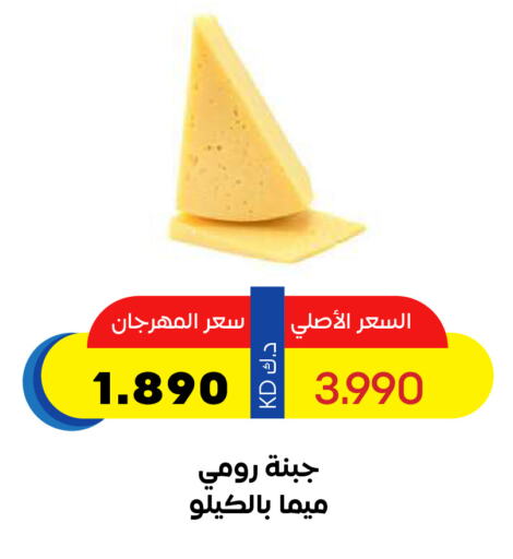 Roumy Cheese available at Sabah Al Salem Co op in Kuwait - Kuwait City