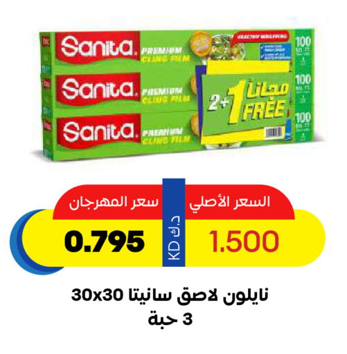 SANITA available at Sabah Al Salem Co op in Kuwait - Kuwait City