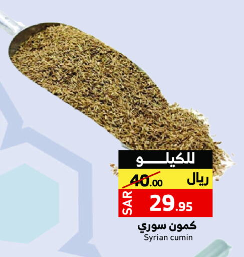 Cumin available at ميرا مارت مول in مملكة العربية السعودية, السعودية, سعودية - جدة