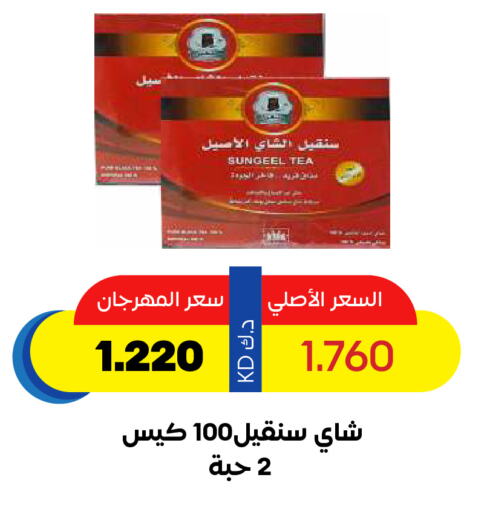 Tea Bags available at Sabah Al Salem Co op in Kuwait - Ahmadi Governorate