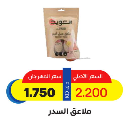 عسل available at جمعية ضاحية صباح السالم التعاونية in الكويت - محافظة الأحمدي