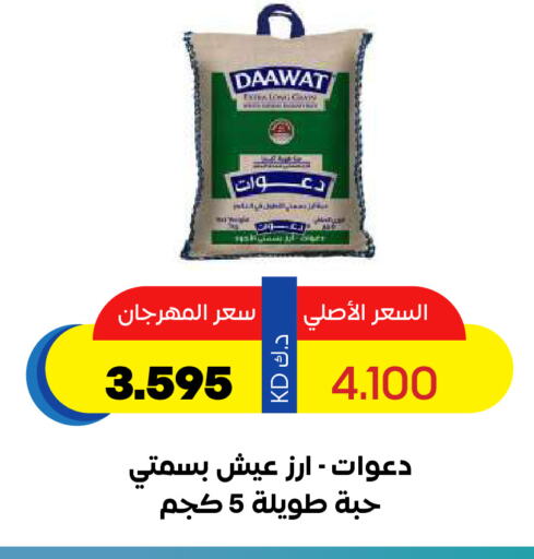 Basmati / Biryani Rice available at Sabah Al Salem Co op in Kuwait - Kuwait City