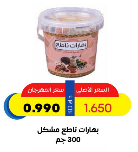 Spices available at Sabah Al Salem Co op in Kuwait - Ahmadi Governorate