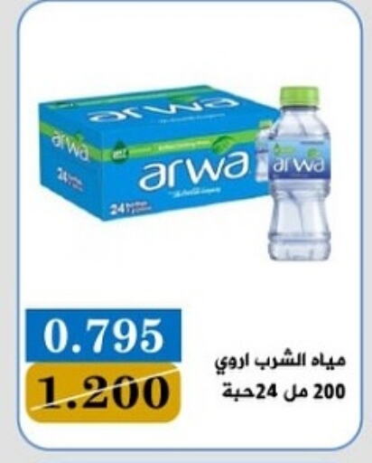 ARWA available at Bayan Cooperative Society in Kuwait - Kuwait City