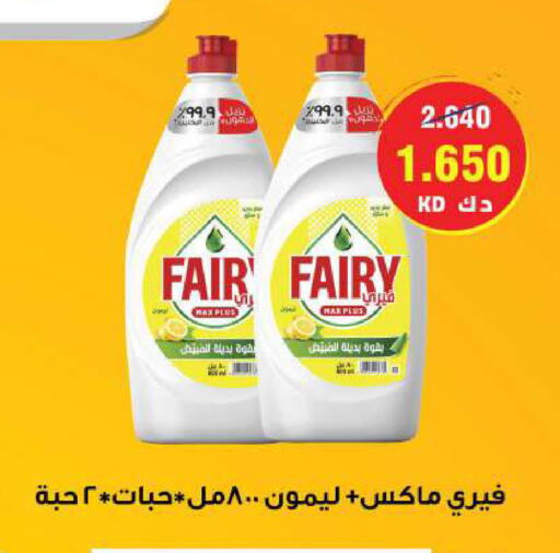 FAIRY Dishwasher available at Sabah Al Salem Co op in Kuwait - Kuwait City