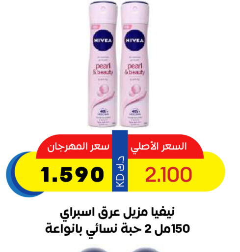 نيفيا available at جمعية ضاحية صباح السالم التعاونية in الكويت - مدينة الكويت