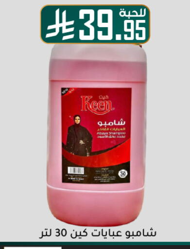 Abaya Shampoo available at Family Discount in KSA, Saudi Arabia, Saudi - Dammam