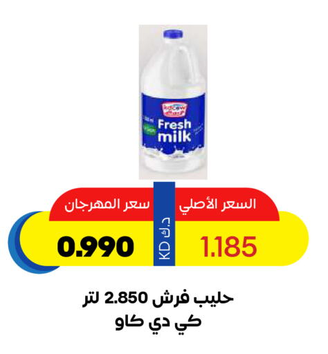 KD COW Fresh Milk available at Sabah Al Salem Co op in Kuwait - Ahmadi Governorate