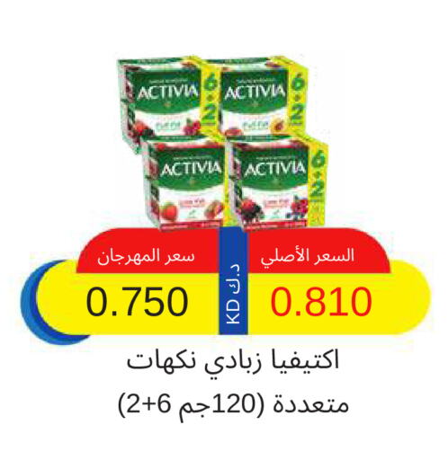 ACTIVIA Yoghurt available at Sabah Al Salem Co op in Kuwait - Kuwait City