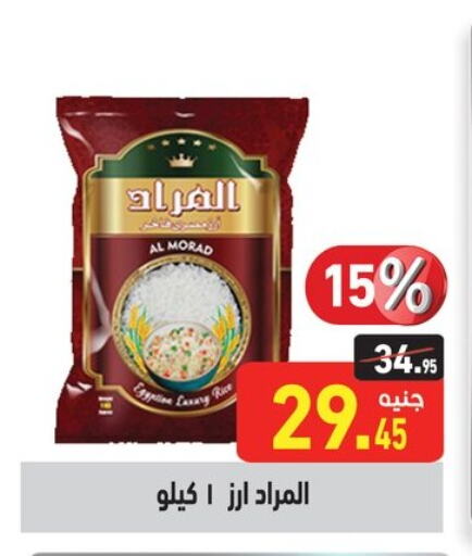 Calrose Rice available at Othaim Market   in Egypt - Cairo