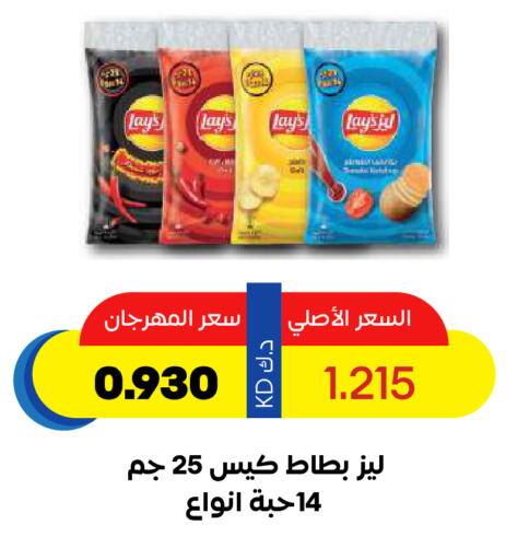 LAYS available at Sabah Al Salem Co op in Kuwait - Ahmadi Governorate