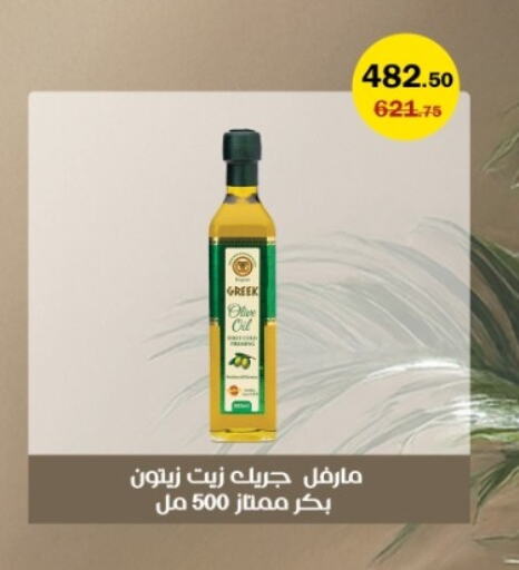 زيت الزيتون available at فلامنجو هايبرماركت in Egypt - القاهرة