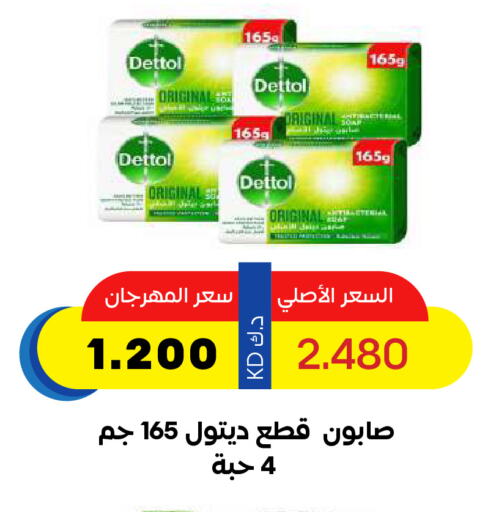 ديتول available at جمعية ضاحية صباح السالم التعاونية in الكويت - مدينة الكويت