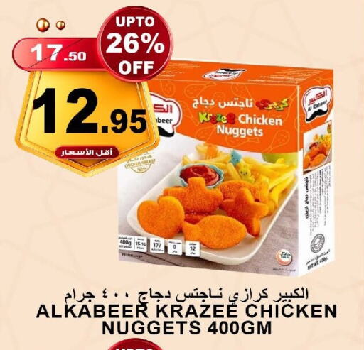 AL KABEER Chicken Nuggets available at Khair Beladi Market in KSA, Saudi Arabia, Saudi - Yanbu