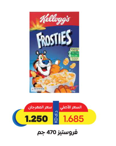 KELLOGGS Corn Flakes available at Sabah Al Salem Co op in Kuwait - Ahmadi Governorate