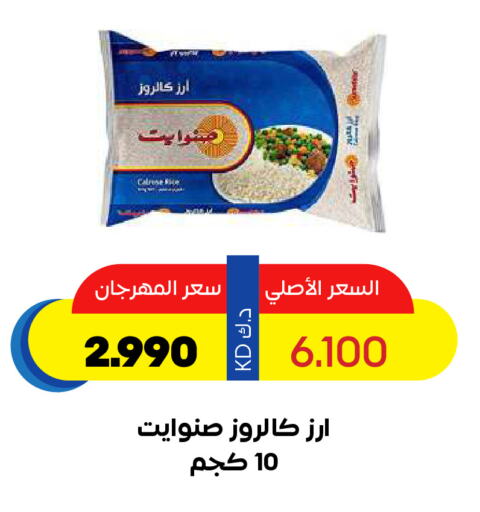 Calrose Rice available at Sabah Al Salem Co op in Kuwait - Kuwait City