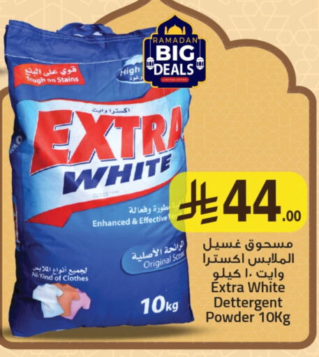 EXTRA WHITE Detergent available at We One Shopping Center in KSA, Saudi Arabia, Saudi - Dammam