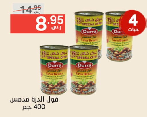 DURRA Fava Beans available at Noori Supermarket in KSA, Saudi Arabia, Saudi - Jeddah