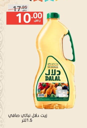 DALAL Vegetable Oil available at Noori Supermarket in KSA, Saudi Arabia, Saudi - Mecca