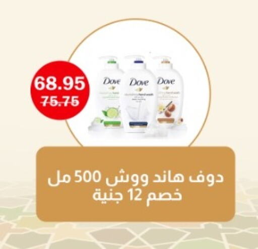 دوف available at فلامنجو هايبرماركت in Egypt - القاهرة