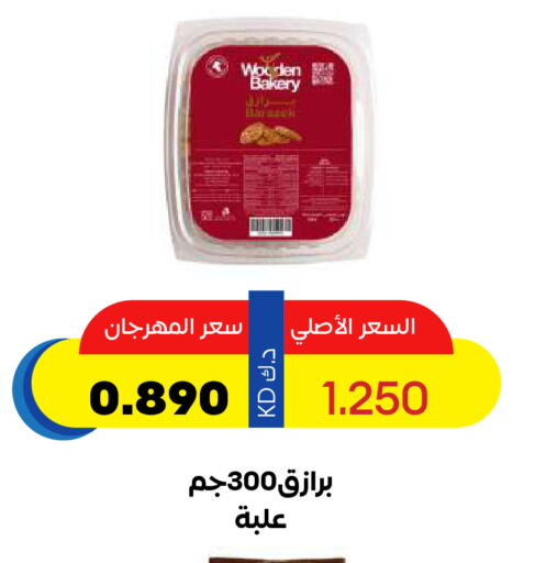 available at جمعية ضاحية صباح السالم التعاونية in الكويت - مدينة الكويت