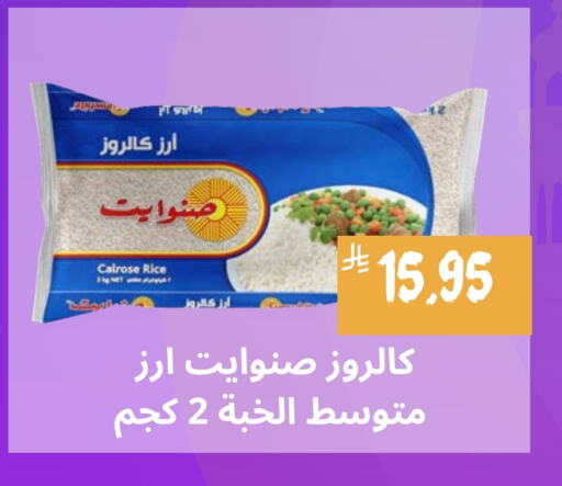 أرز كالروز available at أسواق محاسن المركزية in مملكة العربية السعودية, السعودية, سعودية - الأحساء‎