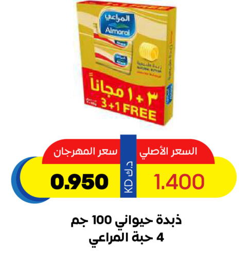 المراعي available at جمعية ضاحية صباح السالم التعاونية in الكويت - محافظة الأحمدي