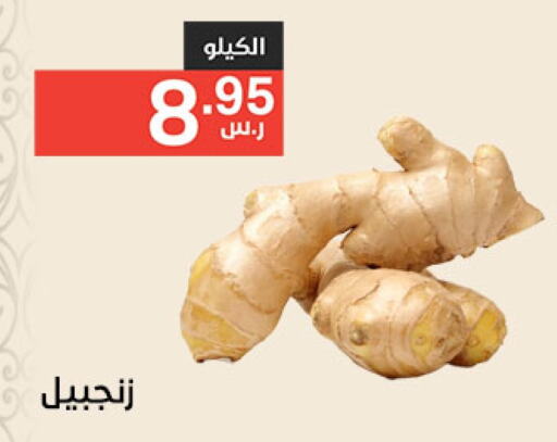 زنجبيل available at نوري سوبر ماركت‎ in مملكة العربية السعودية, السعودية, سعودية - جدة