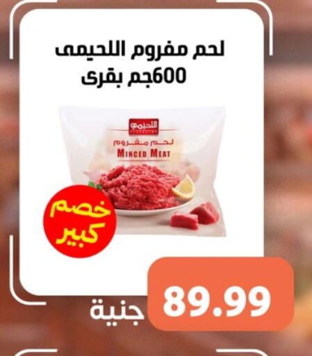 Minced Chicken available at Ghallab Market in Egypt - Cairo